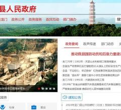 龙门县政府网