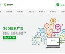 成都360推广