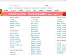 乌海供求信息网