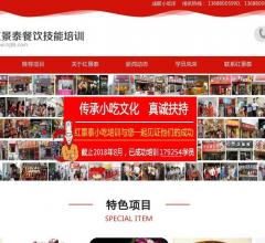 红景泰餐饮技能培训