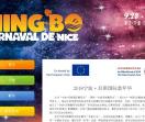 宁波尼斯嘉年华