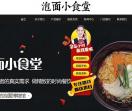 泡面小食堂