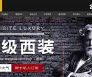 西安西服定制