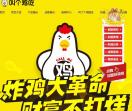 叫了个鸡加盟
