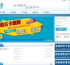 钻石卡盟（游戏业务）