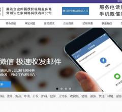 腾讯企业邮箱经销商