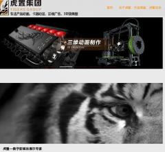 上海虎置文化传播