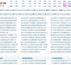 医院公招网