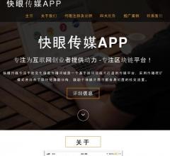 快眼传媒APP-快眼APP代理排线-专注