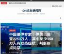 1080实时新闻网