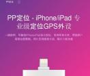 pp定位官网