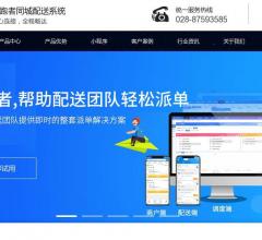 快跑者同城配送系统