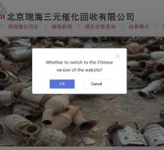 回收汽车废旧三元催化