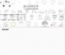 逗比拯救世界