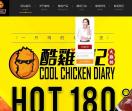 酷鸡日记加盟