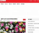 依善涌花卉养殖网