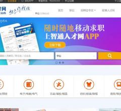 中山智通人才网