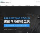 台湾速耐气动工具