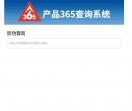 防伪码查询
