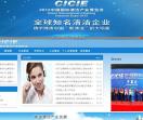 中国国际清洁产业博览会