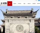 唐古砖雕文化有限公司