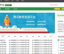 网校资源库