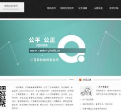 首页-南通刘珂律师法律咨询