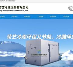 苟艺冷冻设备