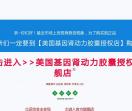 美国基因肾动力
