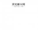 河北新闻网