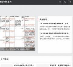 考证书信息网