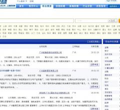 智联招聘广州站