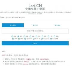 音乐免费下载器