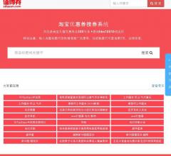 淘宝内部优惠券