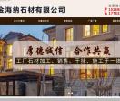 石材企业网站