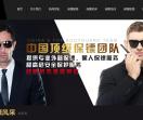 贵阳保镖公司