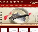 古琴行