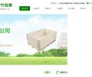 芜湖新竹包装有限公司