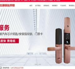 三原开锁公司电话