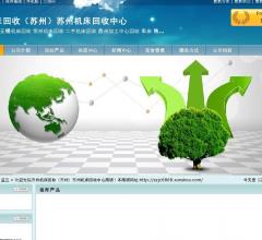 迅收网-二手设备回收_再生资源_废品回收