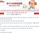 去114分类信息网