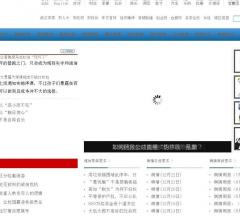 舆情时评 企业地方