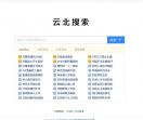 云北搜索