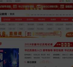 安庆人事考试网