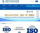 沈阳认证公司