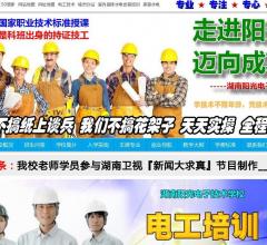 阳光电工培训学校
