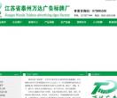 江苏省泰州万达广告标牌厂