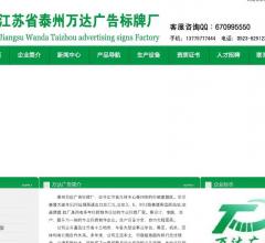 江苏省泰州万达广告标牌厂