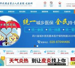 成都武侯区第三人民医院皮肤科