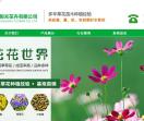 花卉公司网站